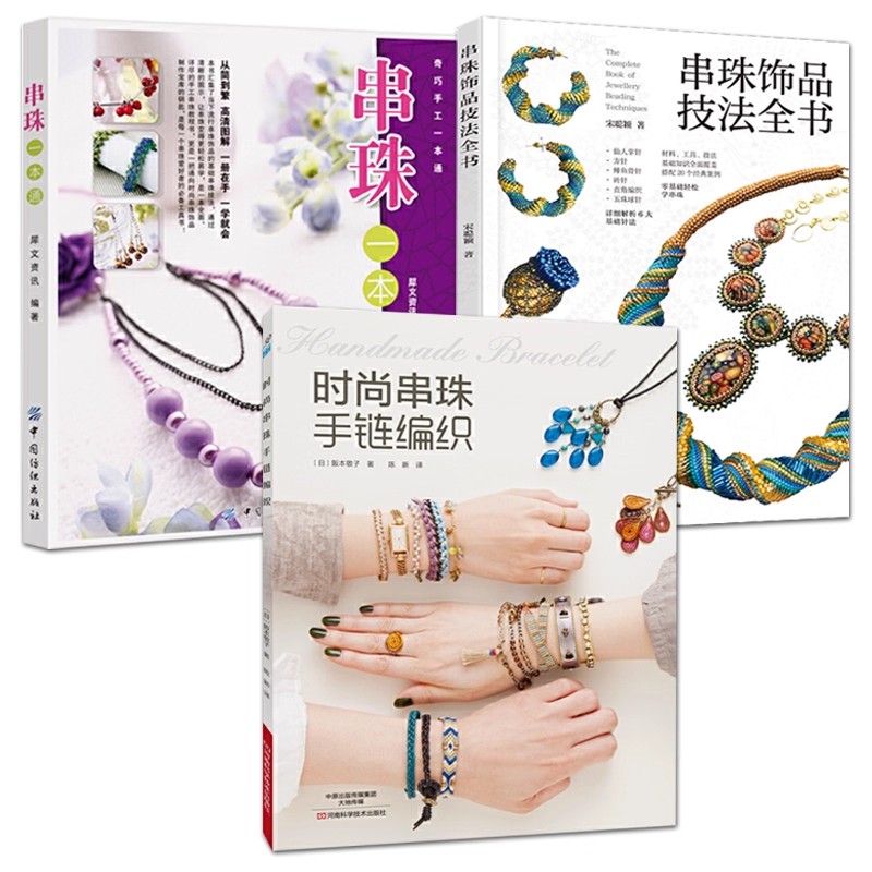 Bead Weaving Stitch Guide Book - Jewelry Making Guide Book 评论和价格